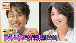 심현섭, 배우 심혜진과 '뜻밖의 인연' 공개! MBN 210905 방송