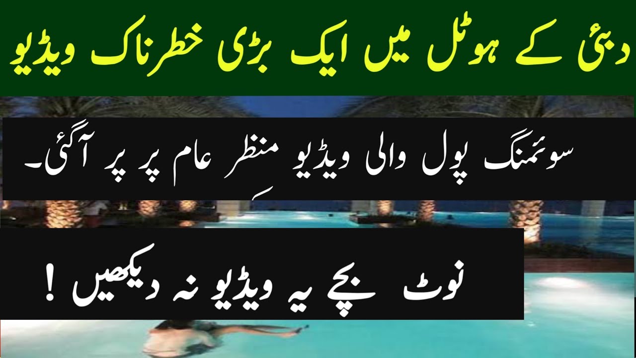 Dubai Swimming Pool Video leak | Mohmmad Malik  | Maryam Nawaz video audio Leak | Amad Majeed |
