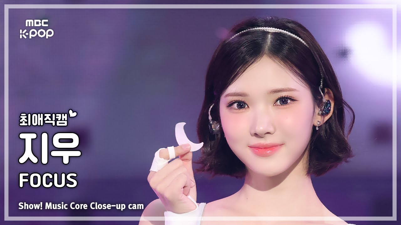 [#최애직캠] Hearts2Hearts JIWOO (하츠투하츠 지우) – FOCUS | 쇼! 음악중심 | MBC251101