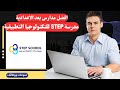 مدرسة STEP أهم مدارس التكنولوجيا التطبيقية لدراسة الذكاء الاصطناعي وبديل الثانوية العامة 2025 