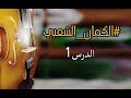 تعليم الكمان الشعبي للمبتدئين