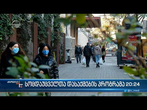 დასაქმება დახმარების ნაცვლად