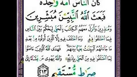 |سورة البقرة| اية رقم ٢١٣|بصوت الشيخ الحصري |ص٣٣|