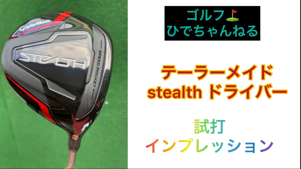 シャフト2本付❗️テーラーメイド ステルス ドライバー9 シャフト2本付❗️テーラーメイド ステルス ドライバー9