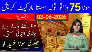 Huge Drop in Gold rate in Pakistan | Gold price today 02 June 2026 | Silver rate update