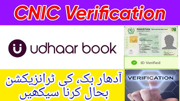 Udhar Book CNIC Verification Karna Sikhain | Udhaar book app me CNIC ki Verification Karna Sikhain