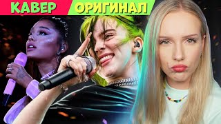 Певцы Поют Треки Других Певцов :O