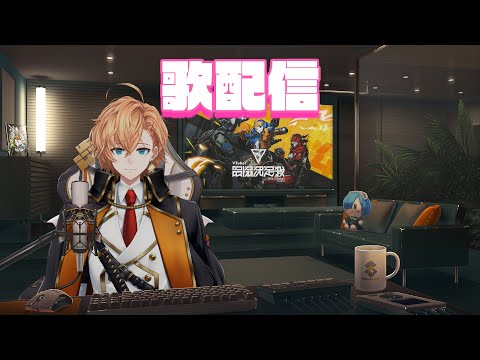 【歌枠】たまにはお歌の時間だってよい video thumb