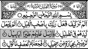 105 Surah  With Al Feel  Arabic Text ｜  سورة الفيل