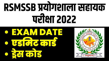 RSMSSB Lab Assistant 2022 Admit Card, Exam Date, Dress Code, Instructions | Raj Lab Assistant