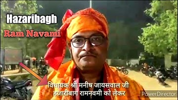 Hazaribagh Ram Navami Manish Jaiswal