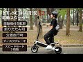 【アントレビークル】 EV-SCOOTER E1 / フル電動バイク  EVスクーター E1