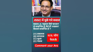 jssc cgl 2023 | jssc syllabus 2023 | jssc reasoning syllabus| jssc cgl reasoning syllabus 2023 #jssc