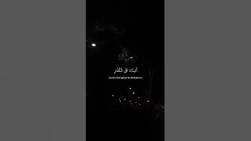 (محمد رسول الله و الذين معه أشداء على الكفار رحماء بينهم) بصوت القارئ إسلام صبحي