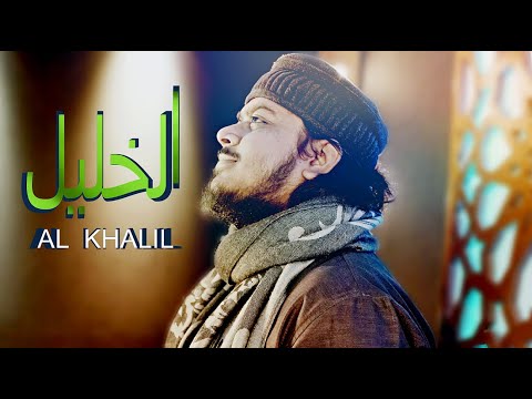 Al Khalil - الخليل cover by Mahmud Huzaifa