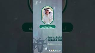 ‏تعليمات تقنية .. الحلقة الثانية من  بودكاست الاختبارات بتعليم عسير 