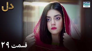 Fragile Heart | Episode - 29 | Serial Doble Farsi | ۲۹  - سریال دل |  قسمت | WH1O #drama #heart