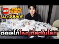 ต่อเลโก้ที่ใหญ่ที่สุด8,000ชิ้นใช้เวลาเท่าไหร่?