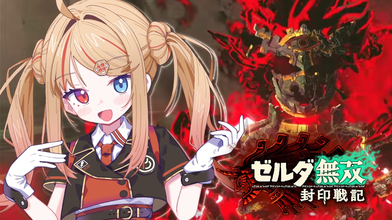 【 ゼルダ無双 封印戦記 】最終決戦の時は近い!?出来るサブコンテンツは消化しておこうの儀! #10【 Vtuber / 勇者ユウダイ 】