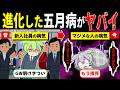 現代人の五月病が進化していてヤバすぎる【ずんだもん解説】