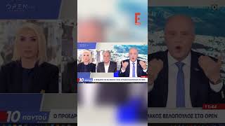Ο Βελόπουλος δείχνει φωτογραφία από σειρά με τη Lady Gaga ως υλικό από τα… αρχεία Έπσταϊν