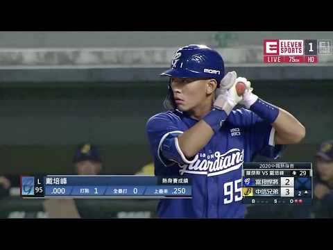 20200308 熱身賽戴培峰打擊逐球及守備