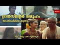 A GOOD AD FROM BHIMA #transgenderssociety