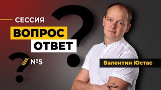 Сессия вопрос-ответ №5 от эксперта товарного бизнеса - Валентина Юстаса