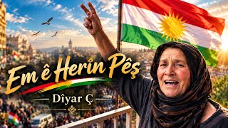 Em Ê Herin Pêş - 2026 أغنية كردية حماسية ووطنية Dîyar Ç 🇹🇯