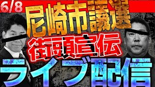 鶴見健太-政治の入口ch- がライブ配信中！