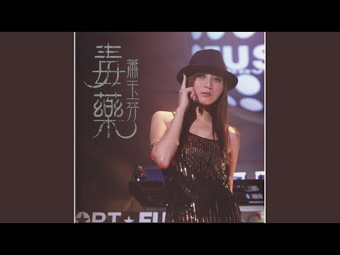 阮不是啦啦隊