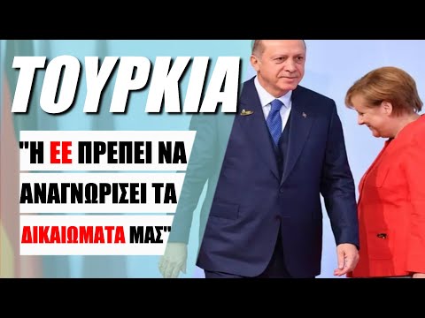 ΕΡΝΤΟΓΑΝ ΠΡΟΣ ΜΕΡΚΕΛ