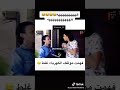 مقطع مضحك فهمت موظف الكهرباء غلط 