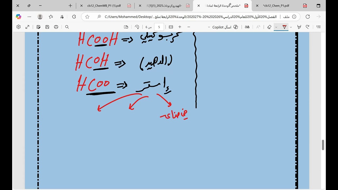 الأسترات (1)- الوحدة الرابعة - 2025/2026 - الصف الثاني عشر