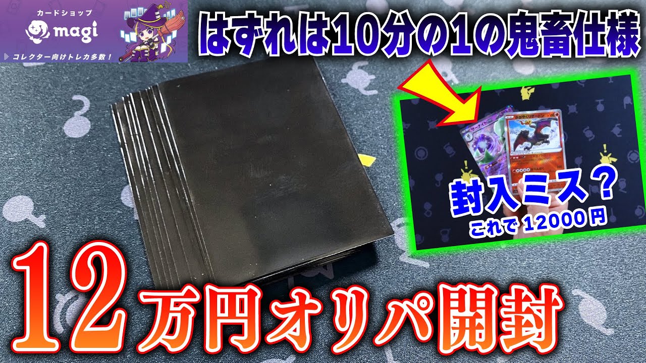 封入ミス？】magiで12万円分のオリパ開封したらハズレがきつすぎて