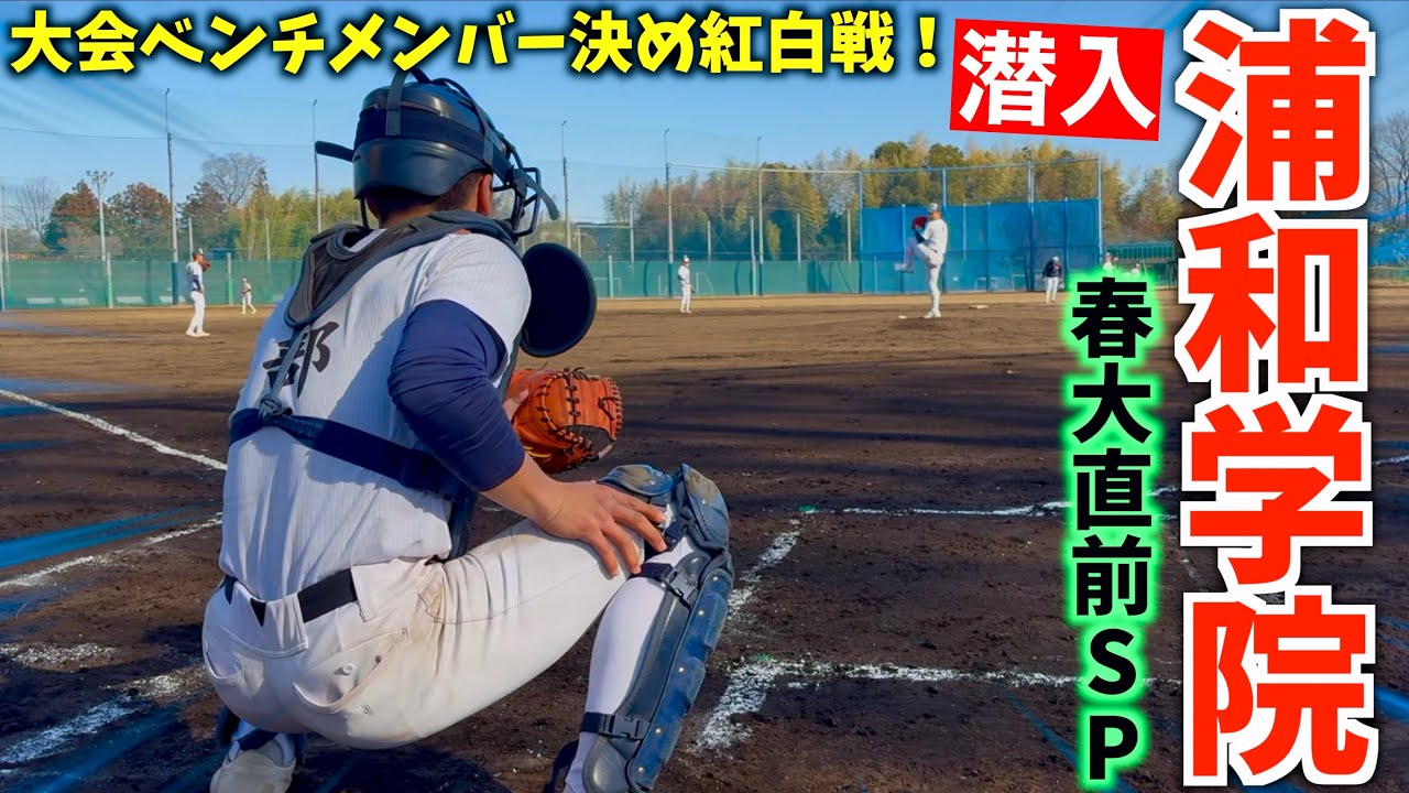 【巨人ドラフト指名】浦和学院のジャッジは未来の岡本和真!?...藤井健翔選手の衝撃HRが飛び出す！