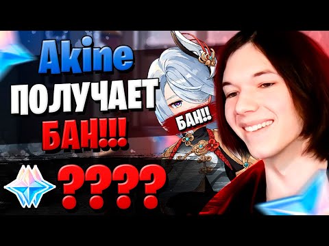 Видео: AKINE И ЕГО ВЕЗЕНИЕ | ОТКРЫТИЕ ШЭНЬ ХЭ И РЕРАН СЯО | Genshin Impact 2.4