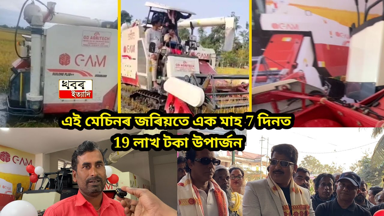 You can buy New Combine Harvester Machine from Nagaon under EMI