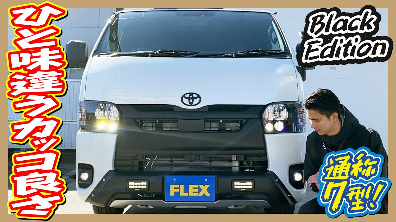 大人気オフロードカスタムをブラックエディションで！TRD