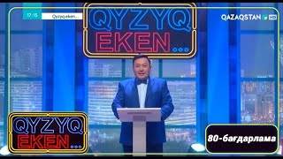 Qyzyq eken.... 7-маусым. 80-бағдарлама