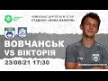 Вовчанськ - Вікторія: анонс / 23 серпня • 17:30 • Стадіон Нова Баварія / Друга ліга у Харкові