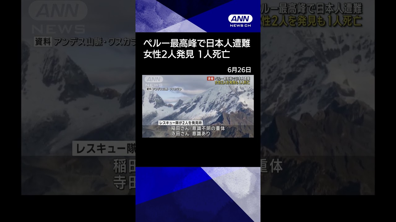 【衝撃】ペルーの日本人遭難事故、恐ろしい事実が判明する……