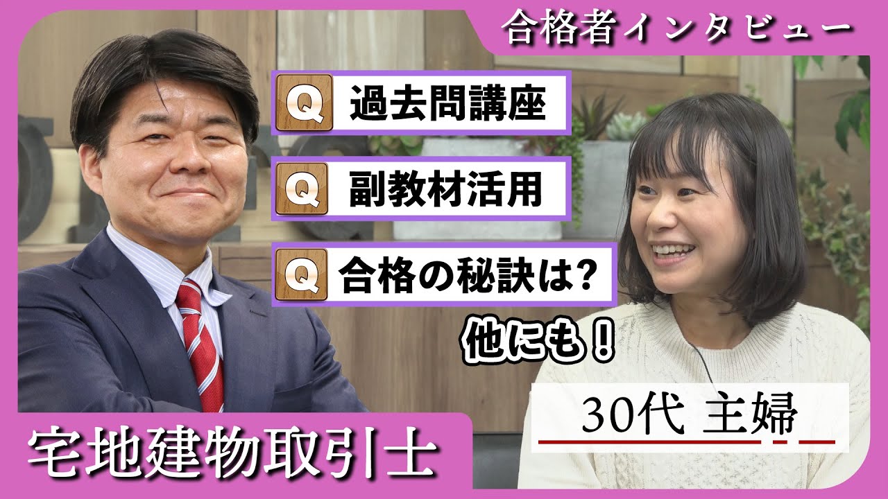 将来を見据えて宅建に挑戦！スケジュール機能とスキマ時間の活用が功を