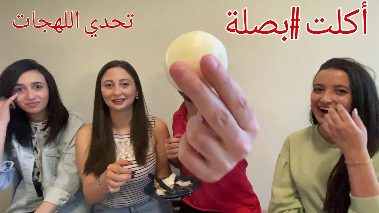 قر = ضفدع ؟؟؟؟؟  (تحدي اللهجات || لهجة السويداء (سوريا