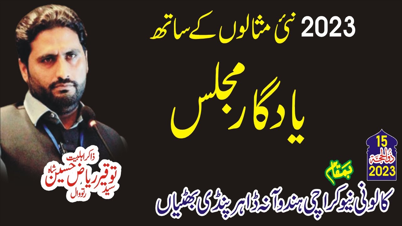 Zakir Sayed Toqeer Riaz Shah Rattowal || 15 Zilhaj majlis 2023 || New karachi ||