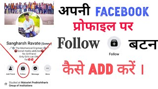 how to add follow button in Facebook profile, Facebook profile me follow button button kaise  lagate screenshot 4