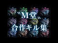 【荒野行動】M4トップteam M堂合作キル集 part3 【荒野の光】