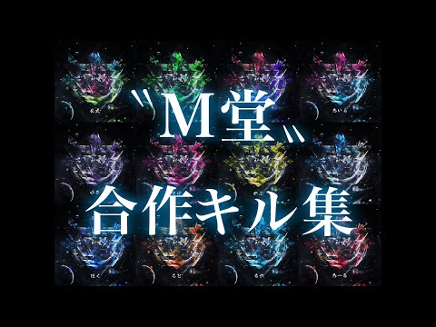 【荒野行動】M4トップteam M堂合作キル集 part3 【荒野の光】