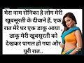 #hearttouching #emotionalstory #hindi kahani