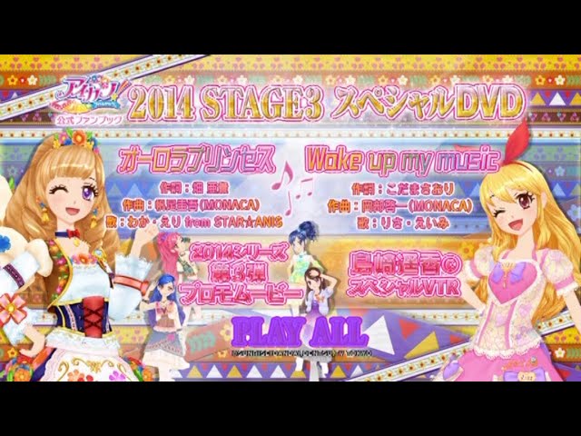 アイカツ ファンブックスペシャル DVD 2014 stage3 特別ふろく2 Aikatsu! Official Fanbook 2014 Stage 3 Special DVD「アイカツ